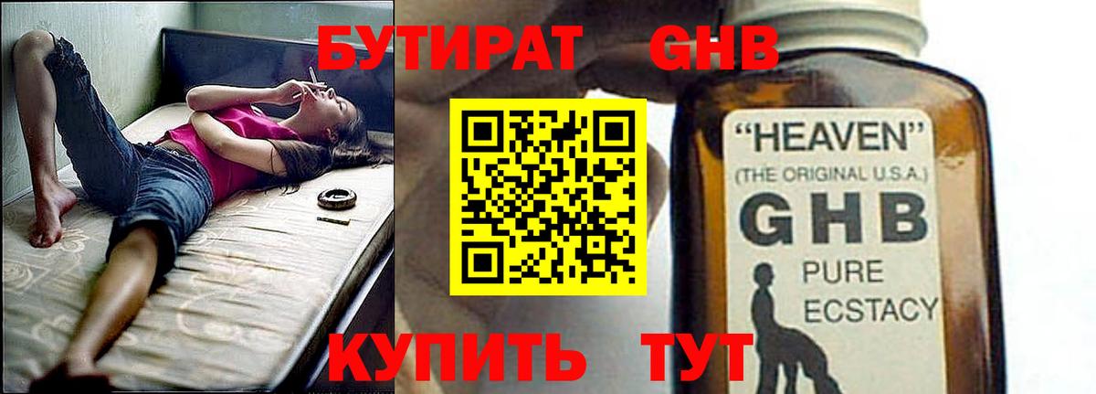 Архангельск  Бутират  Вход с VPN  Бутират оксибутират 