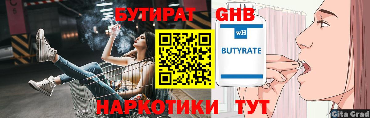 БУТИРАТ бутандиол Архангельск