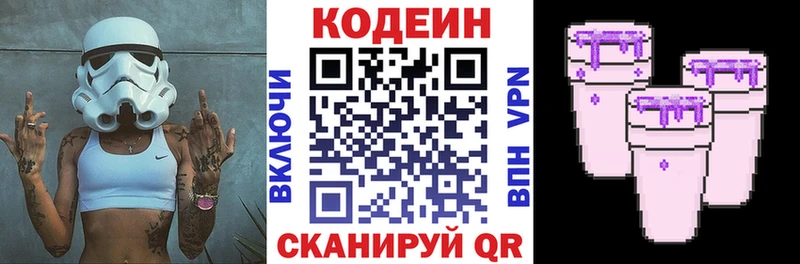Кодеиновый сироп Lean Purple Drank  Архангельск 