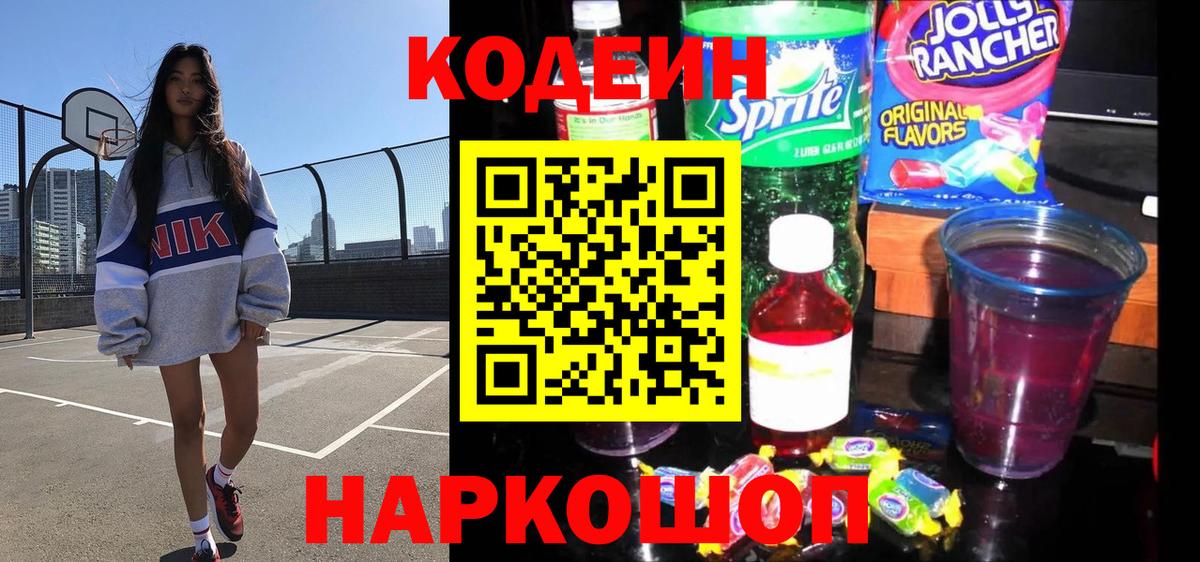 Кодеиновый сироп Lean напиток Lean (лин) Архангельск