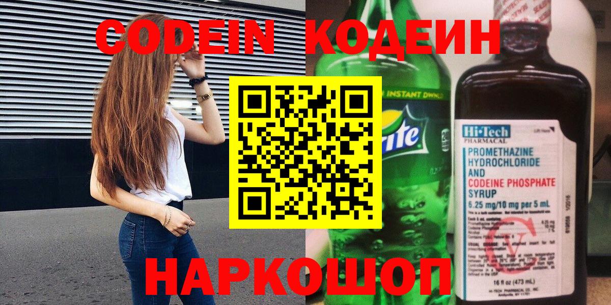 Кодеиновый сироп Lean Purple Drank  Кодеиновый сироп Lean напиток Lean (лин)  Архангельск 