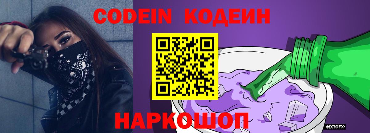 Архангельск  Codein Purple Drank  Вход с VPN 