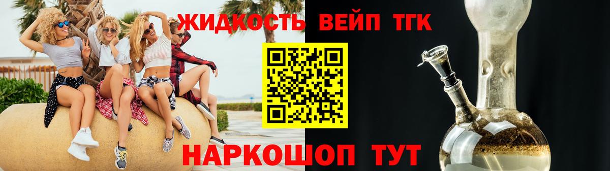 ТГК жижа  ТГК концентрат  Вход с VPN  Архангельск 